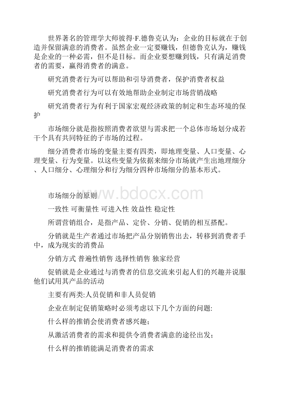 消费是指人们为满足需要而消耗各种物质产品及非物质产品的行为和过程.docx_第2页