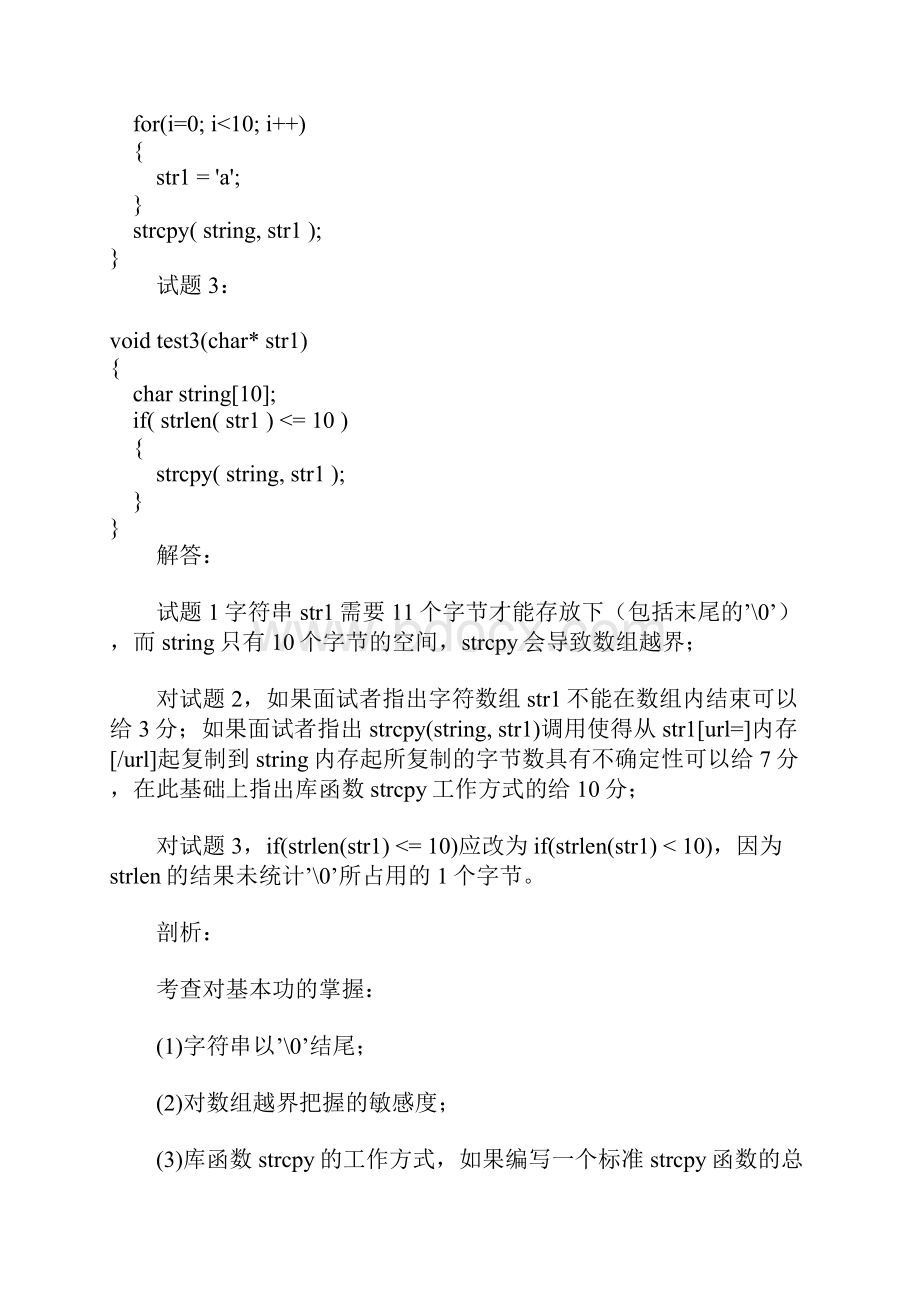 CC++JAVA面试题Word格式文档下载.docx_第2页