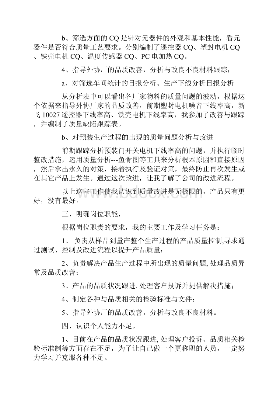 实习工作总结 实习报告 实习心得体会 6000字Word文档格式.docx_第3页