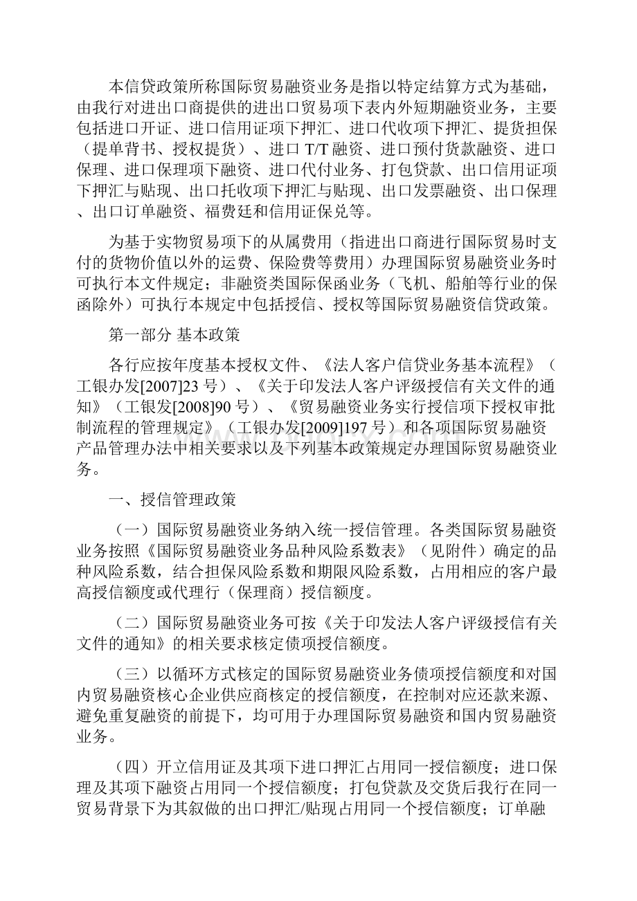 国际贸易融资业务信贷政策解析.docx_第2页