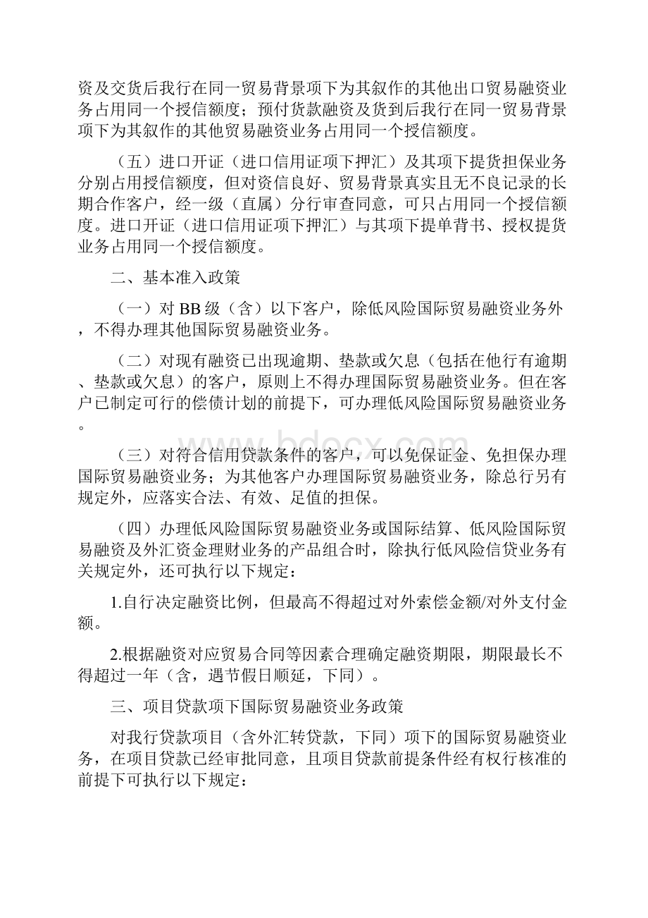 国际贸易融资业务信贷政策解析.docx_第3页