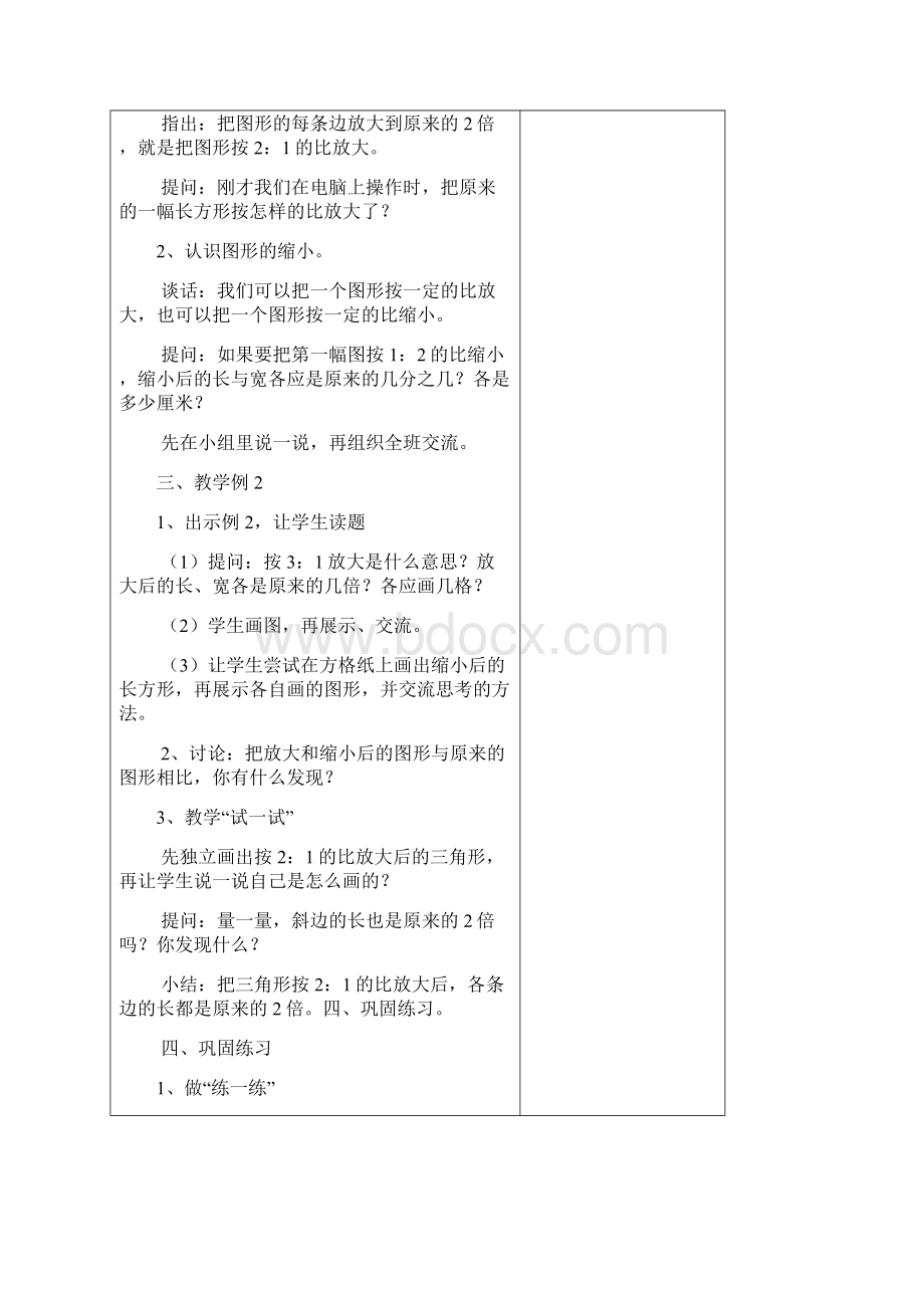 新苏教版六年级数学下册第4单元教案.docx_第2页