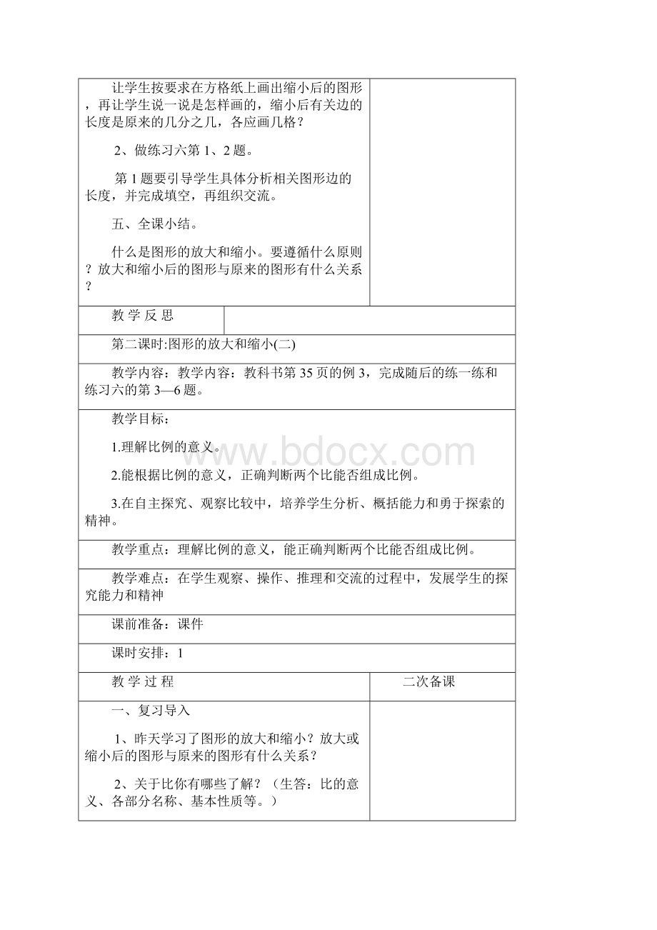 新苏教版六年级数学下册第4单元教案.docx_第3页