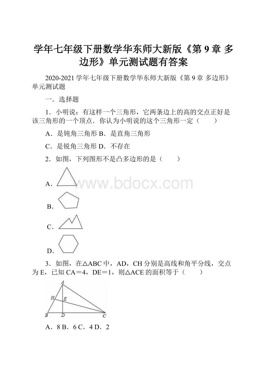 学年七年级下册数学华东师大新版《第9章 多边形》单元测试题有答案Word文档格式.docx