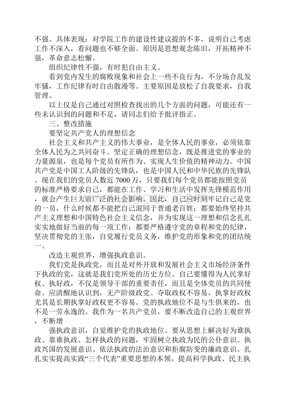 剖析材料整改措施.docx_第2页