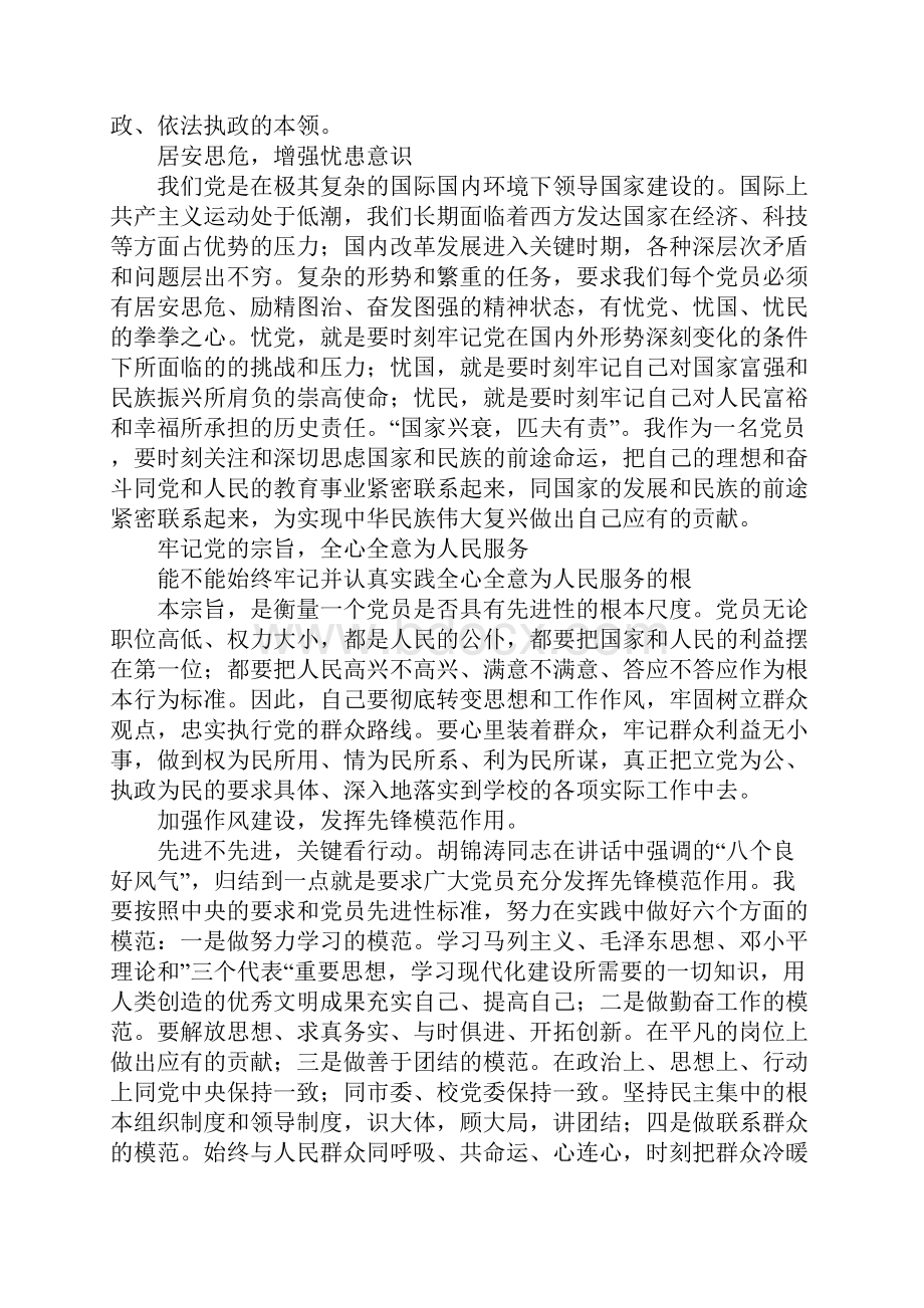 剖析材料整改措施.docx_第3页