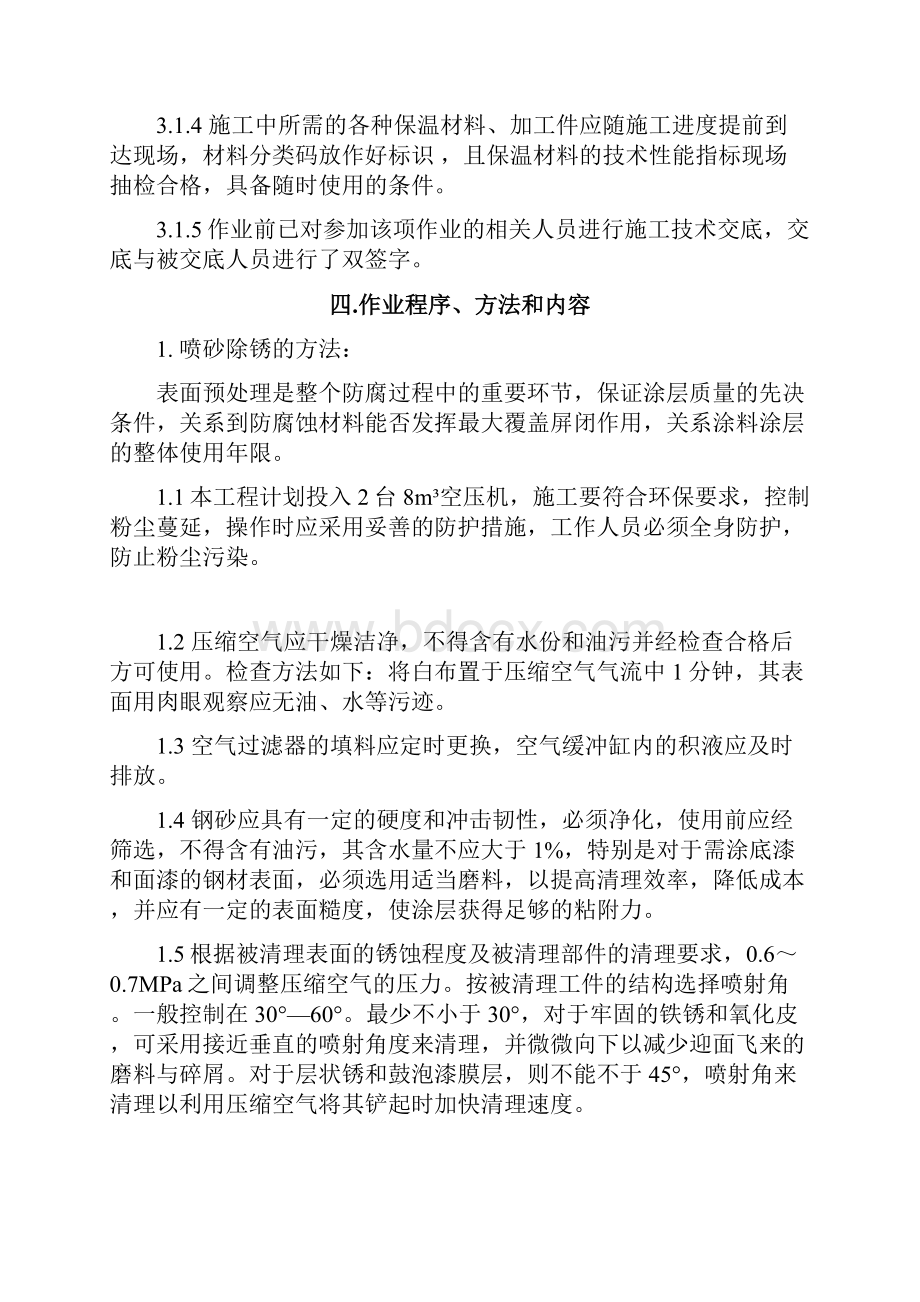 钢筋结构喷砂防腐工程施工组织设计方案Word格式.docx_第2页