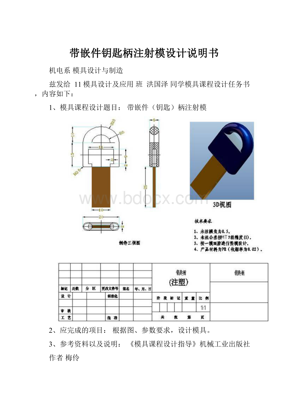 带嵌件钥匙柄注射模设计说明书.docx_第1页