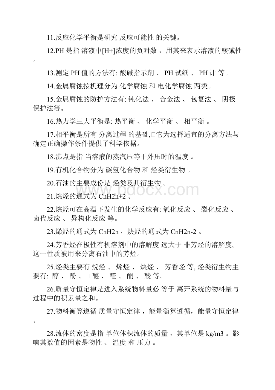 加氢裂化含轻烃回收装置操作工技能大赛理论题库.docx_第2页