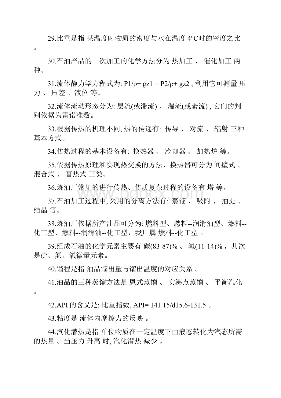 加氢裂化含轻烃回收装置操作工技能大赛理论题库.docx_第3页