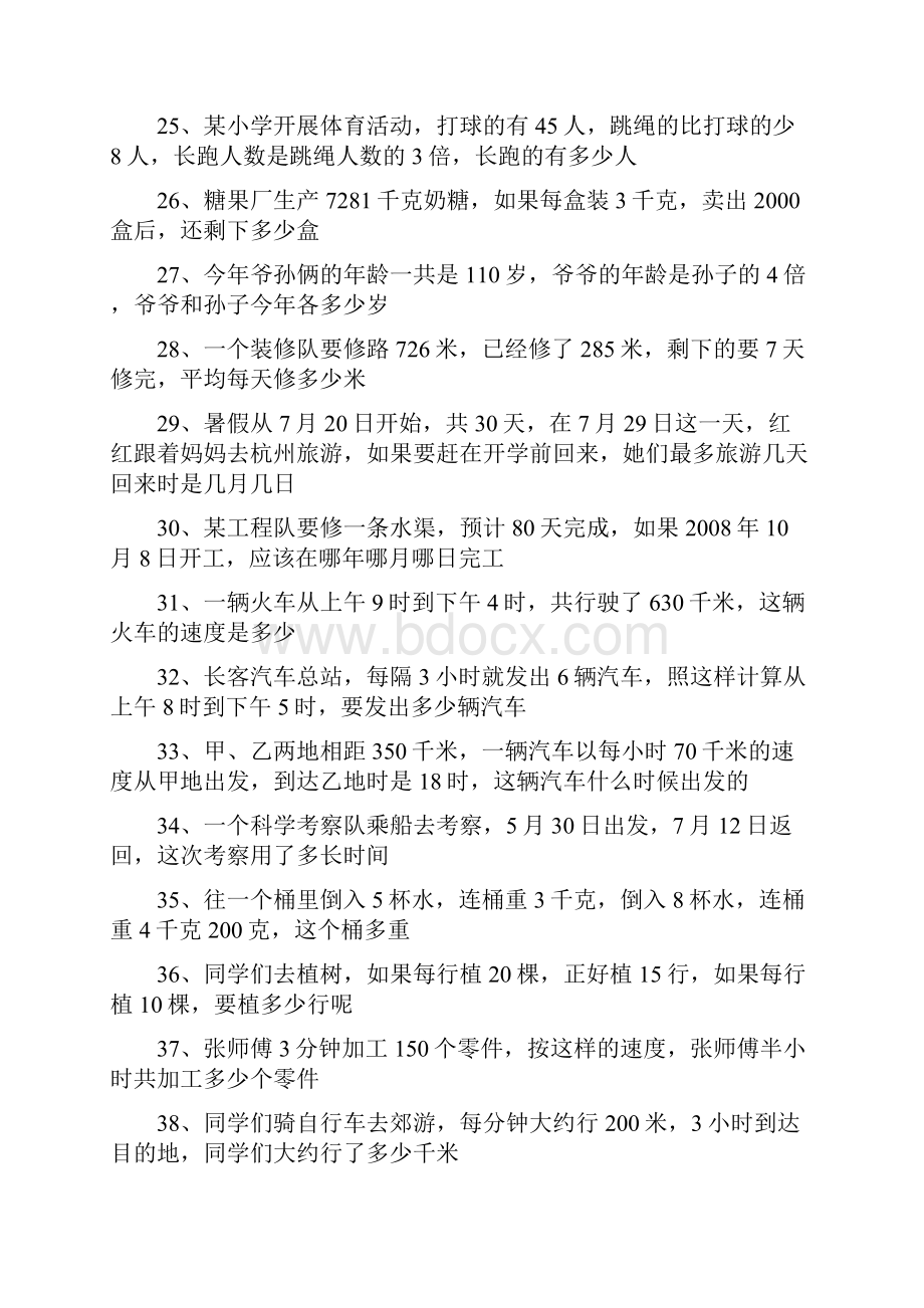 人教小学三年级下册数学应用题专项练习题.docx_第3页