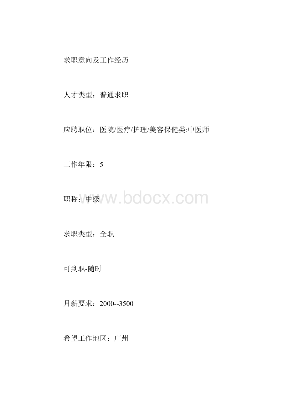 医学生个人简历三篇Word文档下载推荐.docx_第2页