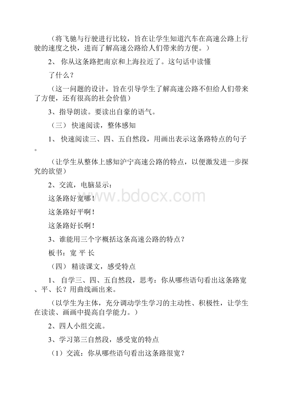 小学三年级语文教案飞驰在高速公路上文档格式.docx_第2页