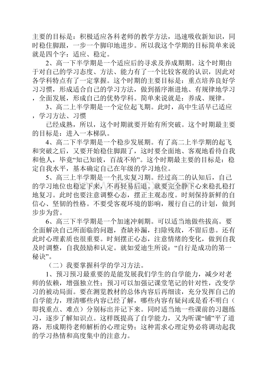 关于高二学习计划作文.docx_第2页