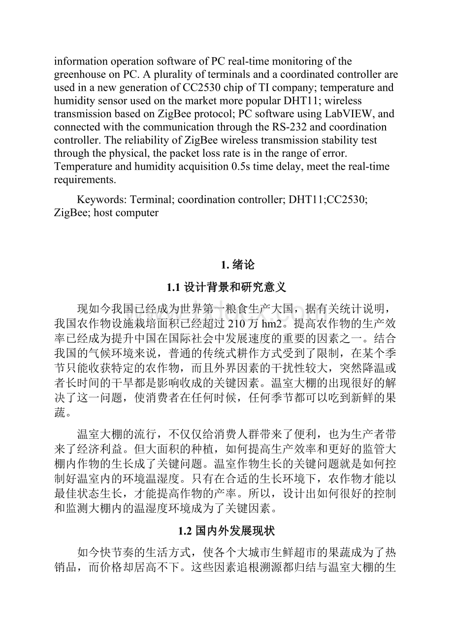 基于ZigbeeCC2530的温湿度上位机监测系统设计毕业设计讲解Word文件下载.docx_第2页