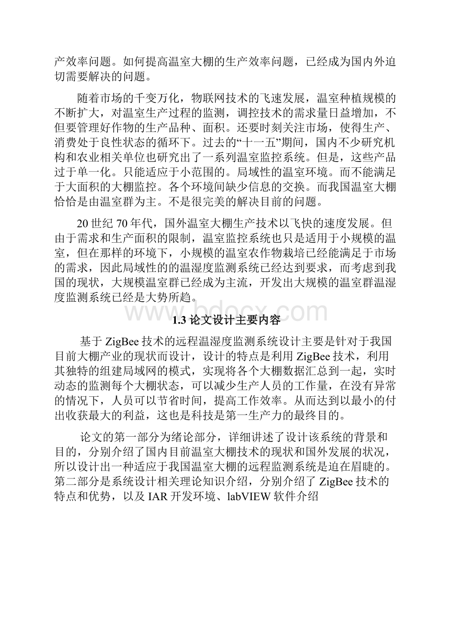 基于ZigbeeCC2530的温湿度上位机监测系统设计毕业设计讲解Word文件下载.docx_第3页