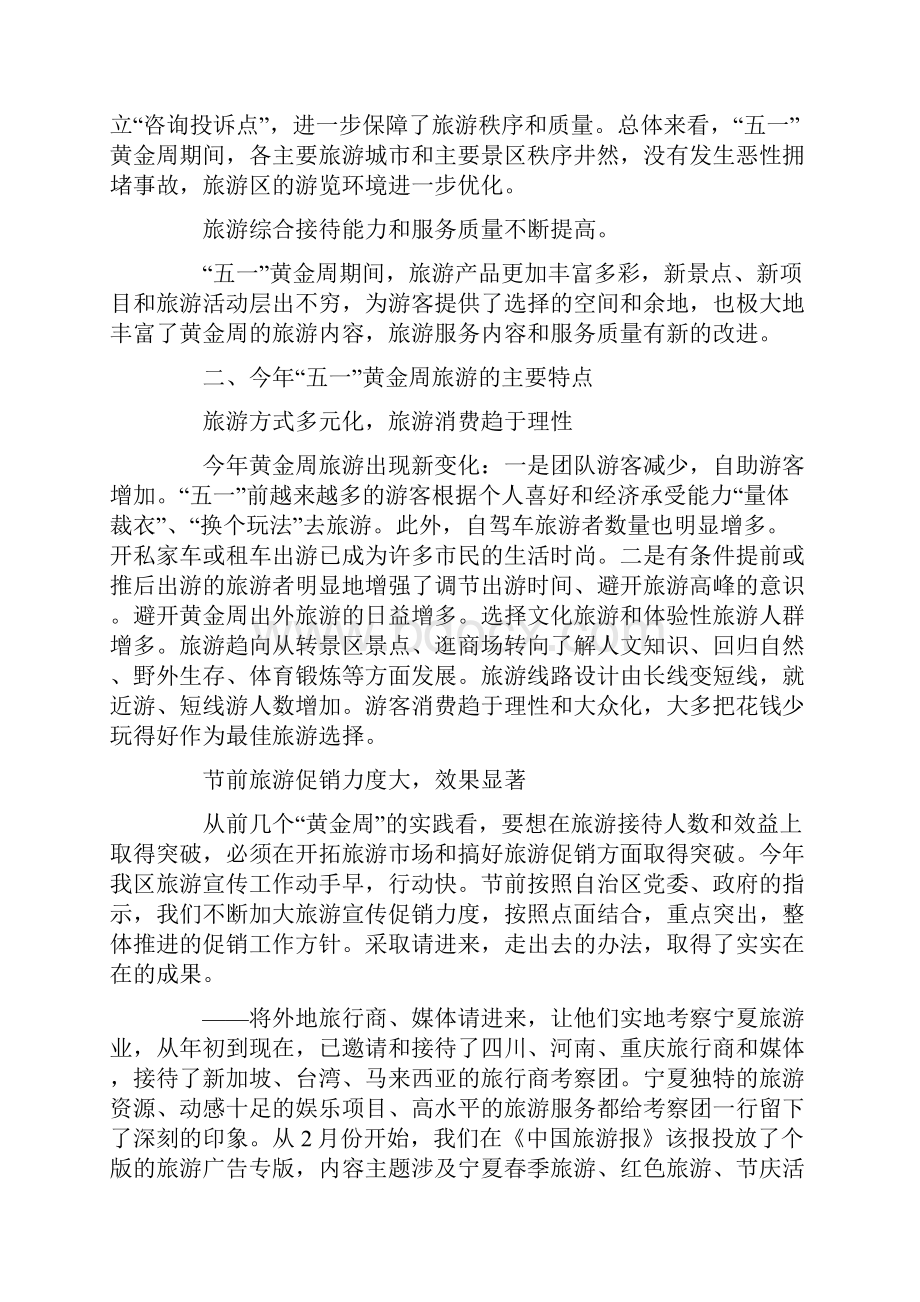 假日办五一黄金周工作总结.docx_第3页