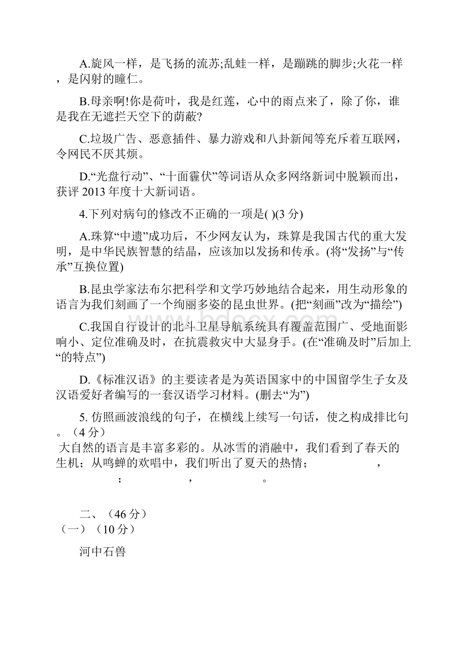 广东省潮阳区华侨中学学年七年级下学期期末考试语文试题.docx_第2页