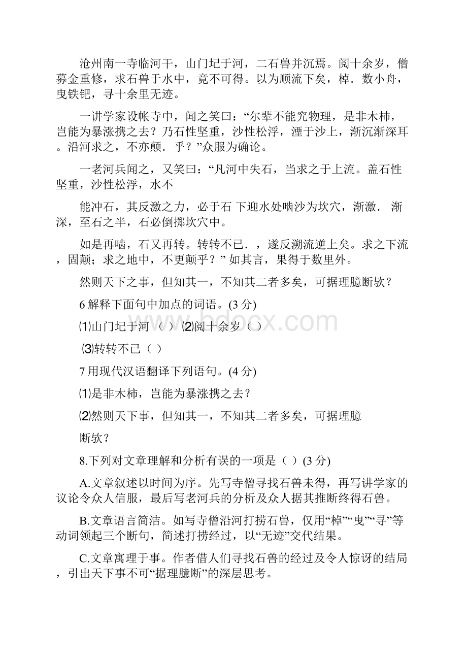 广东省潮阳区华侨中学学年七年级下学期期末考试语文试题文档格式.docx_第3页