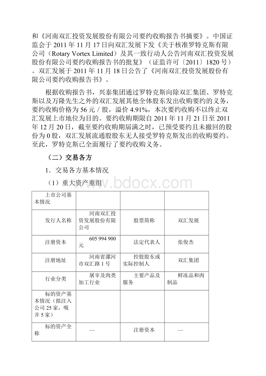 双汇管理层收购同时实现主业资产整体上市Word格式.docx_第2页