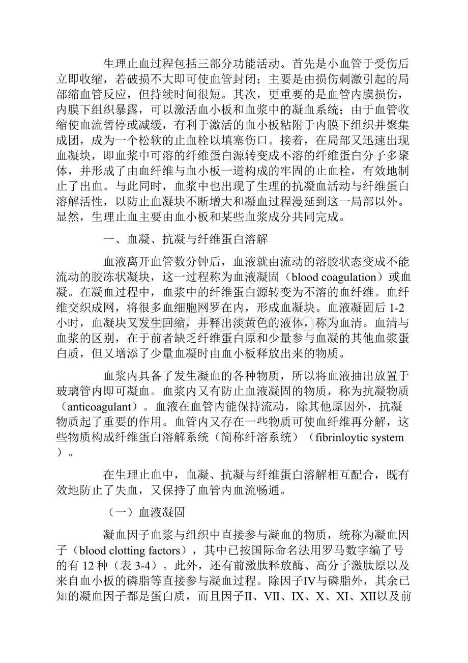 凝血过程和纤溶系统.docx_第2页