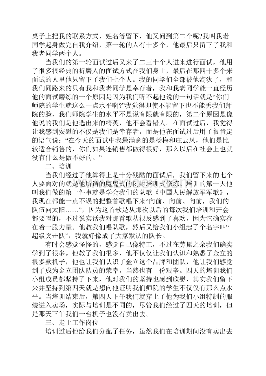 手机销售实习心得体会.docx_第2页