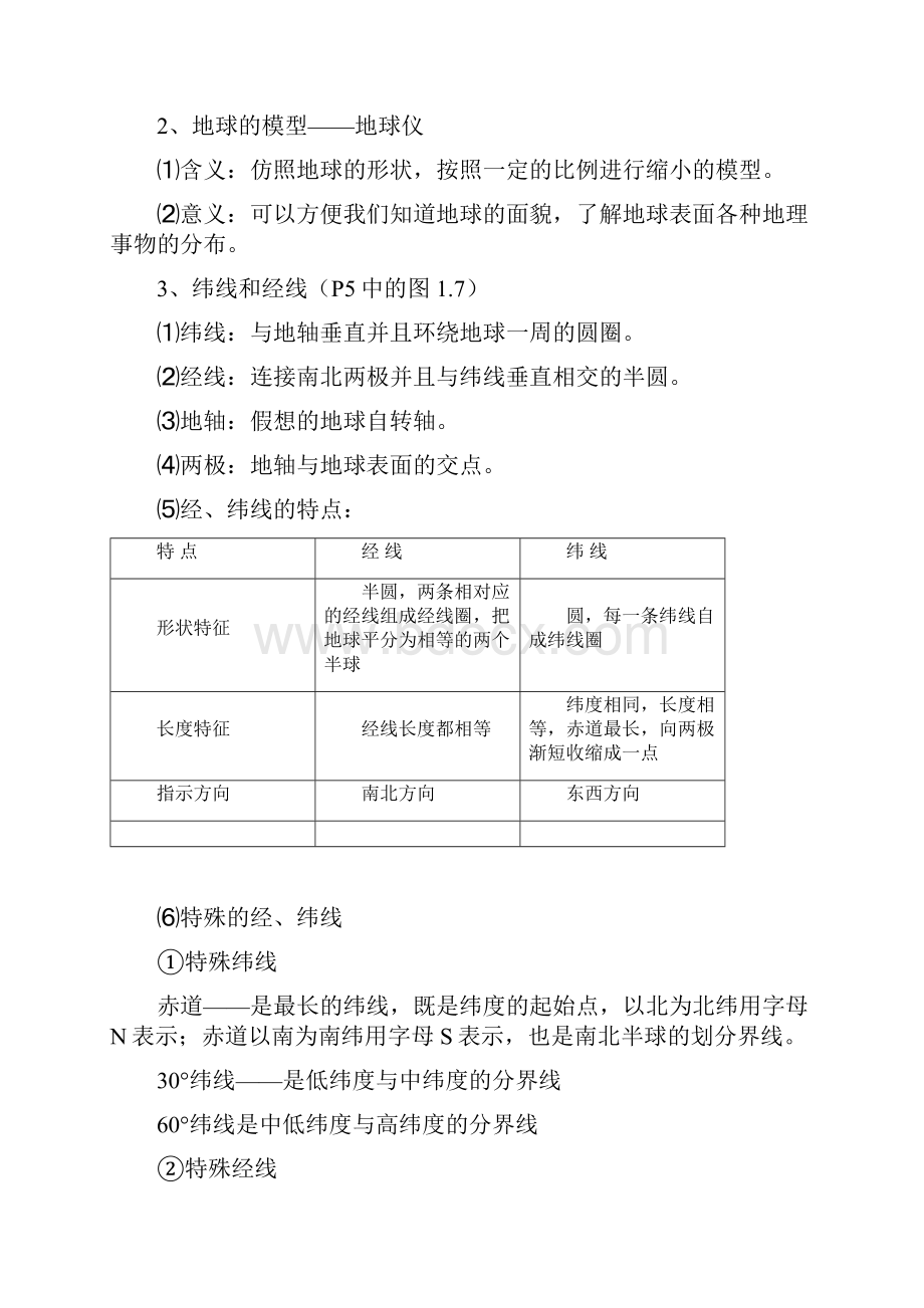 初中地理知识点按章节汇总人教版49页Word下载.docx_第2页