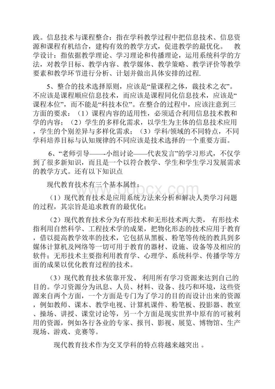 教育技能技术培训心得体会定稿版Word格式.docx_第2页