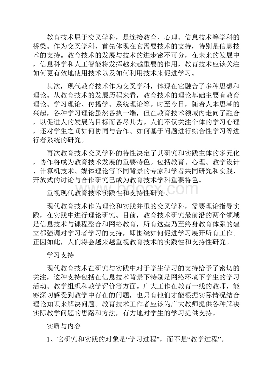 教育技能技术培训心得体会定稿版Word格式.docx_第3页