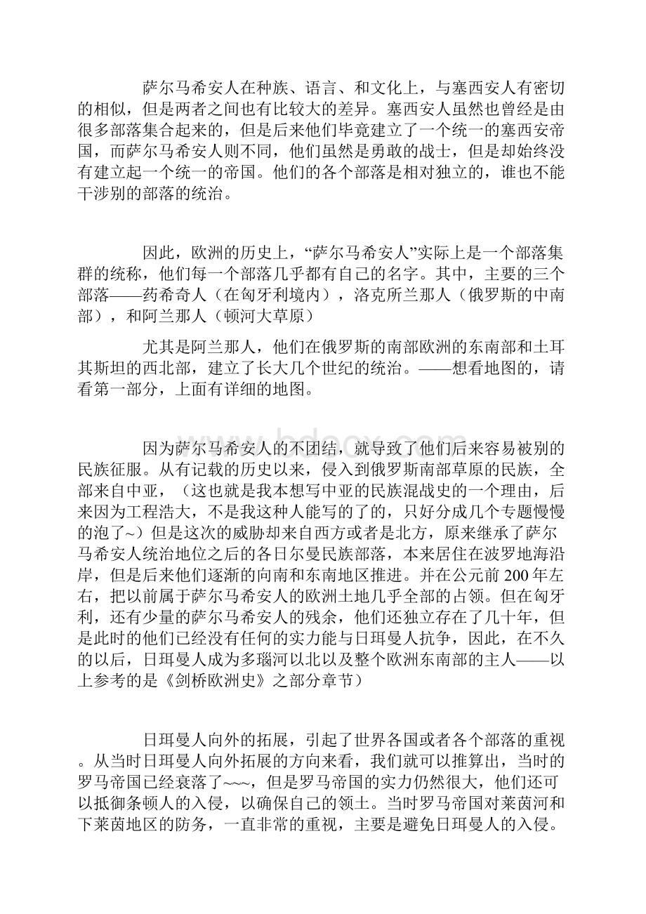 匈奴的故事欧洲的征战Word文件下载.docx_第2页