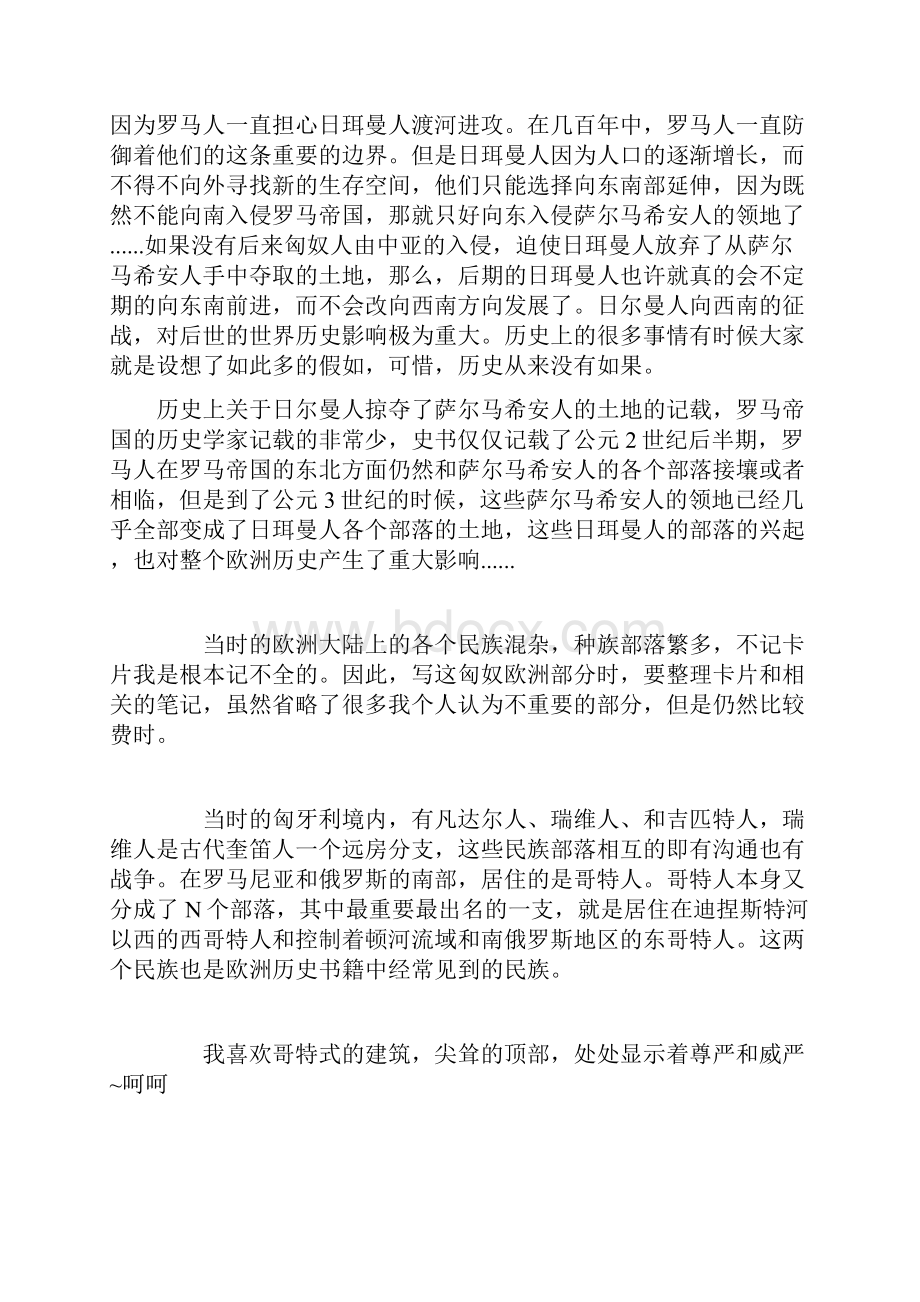 匈奴的故事欧洲的征战Word文件下载.docx_第3页