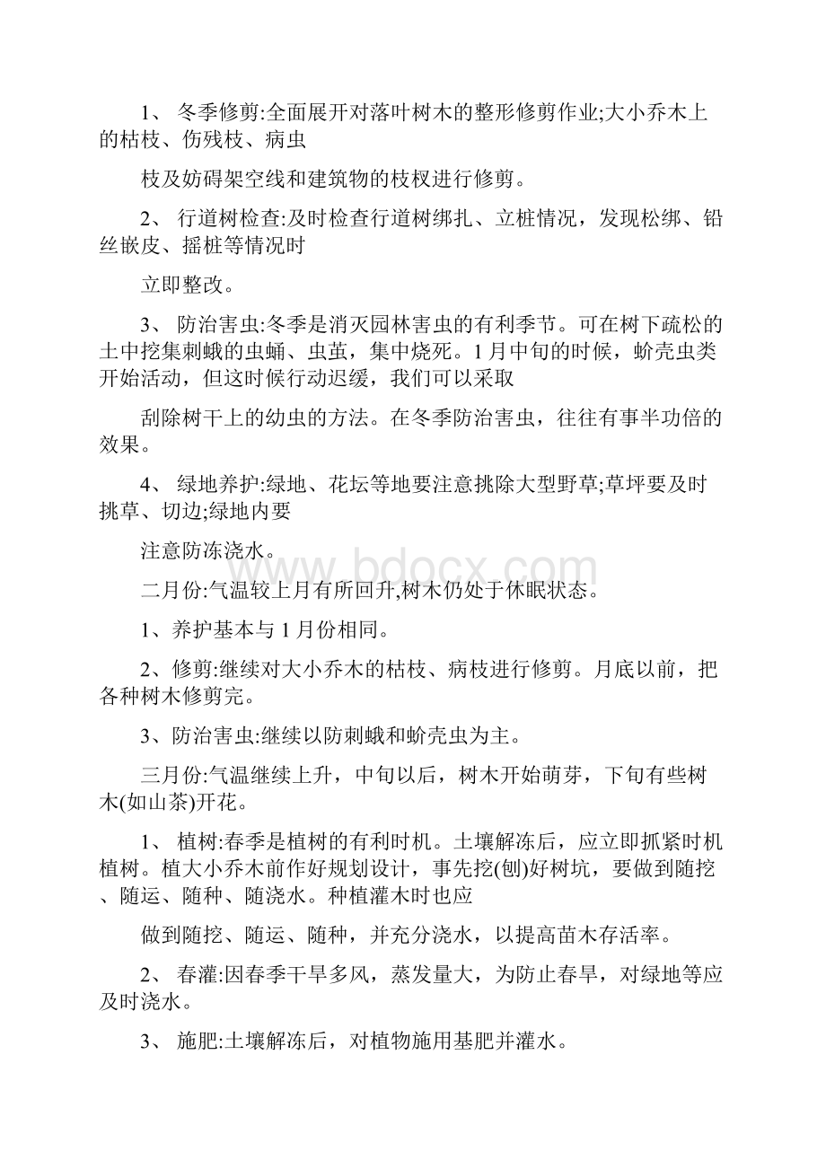 小区园林绿化养护管理方案Word格式.docx_第3页