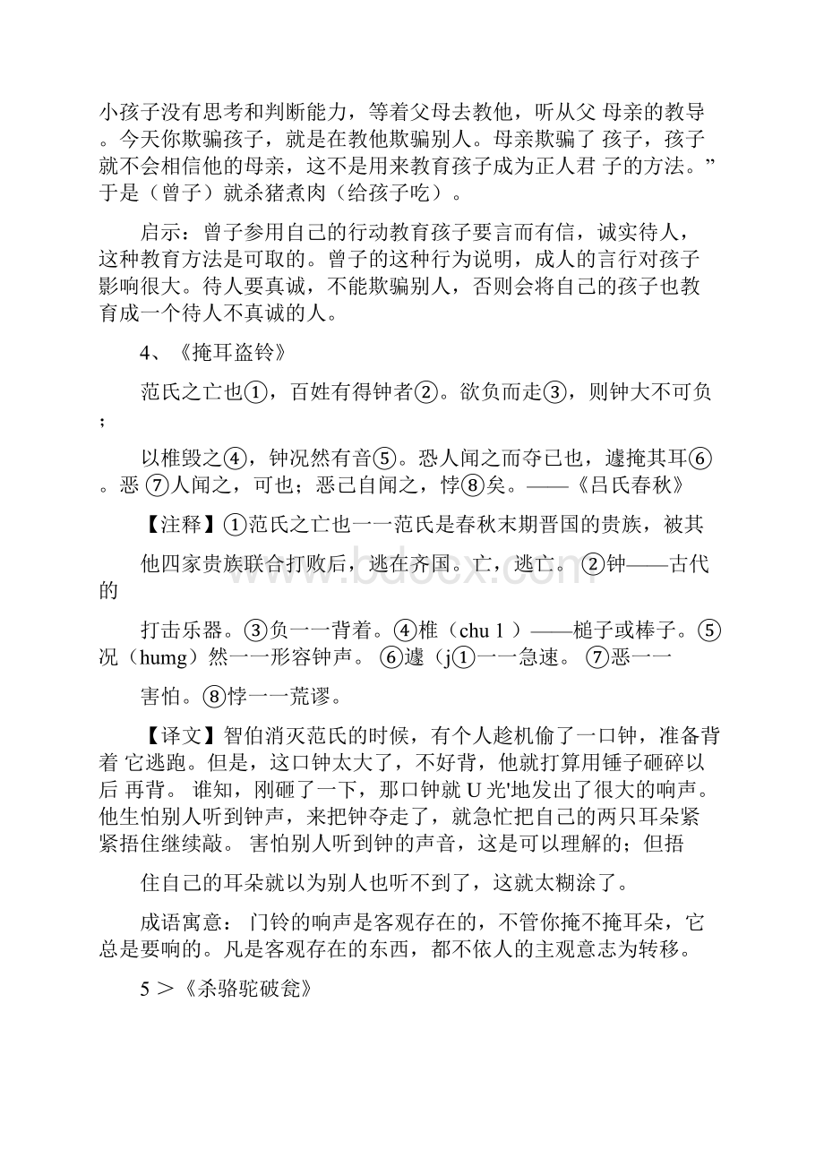 小升初文言文翻译.docx_第3页