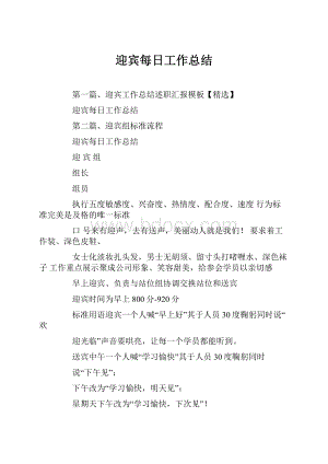 迎宾每日工作总结.docx