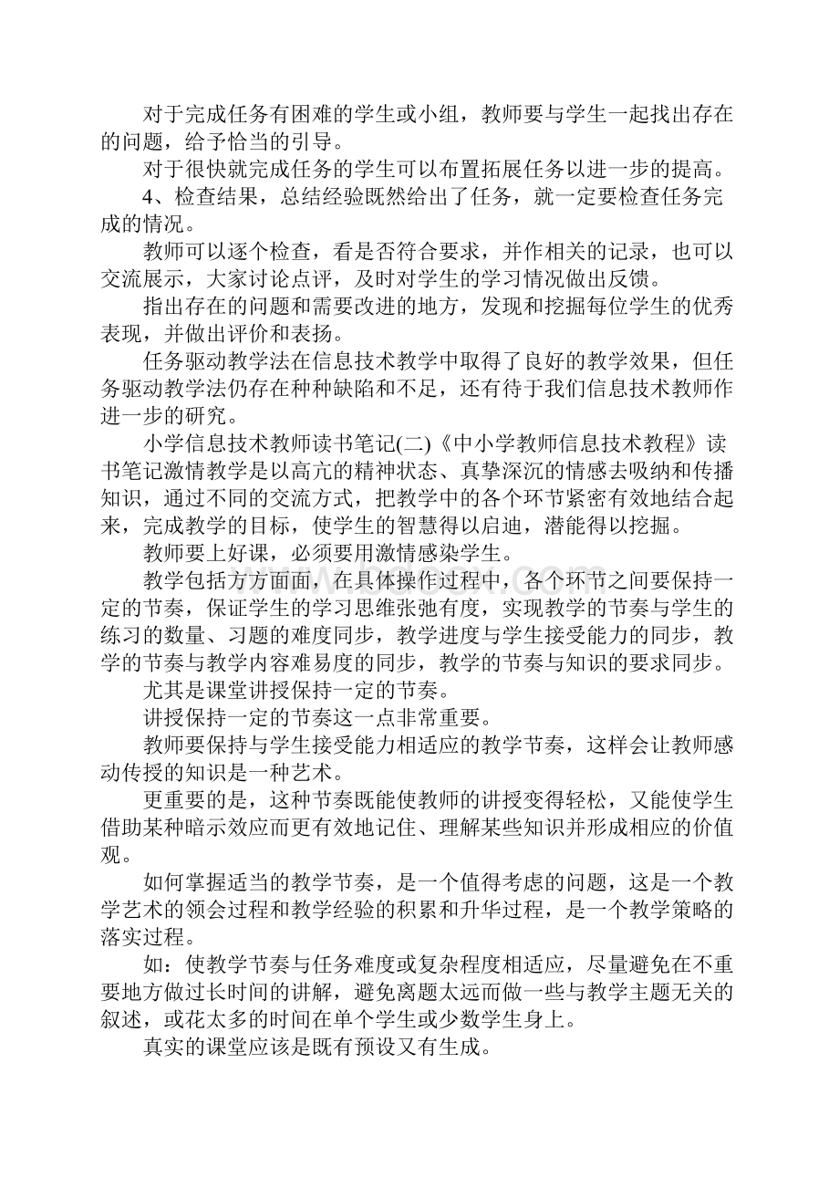 信息技术读书笔记3篇Word文档下载推荐.docx_第2页