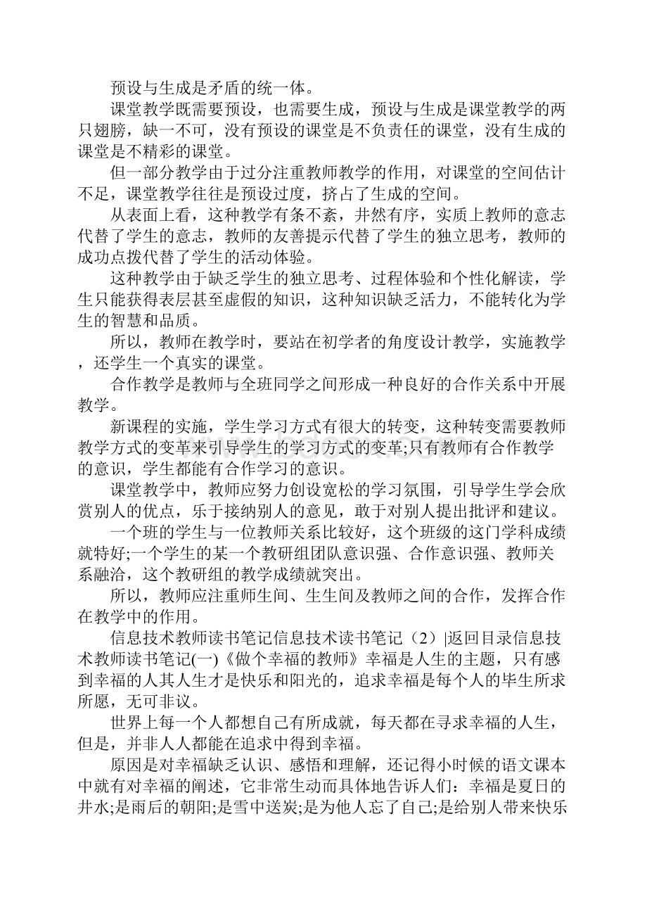 信息技术读书笔记3篇Word文档下载推荐.docx_第3页