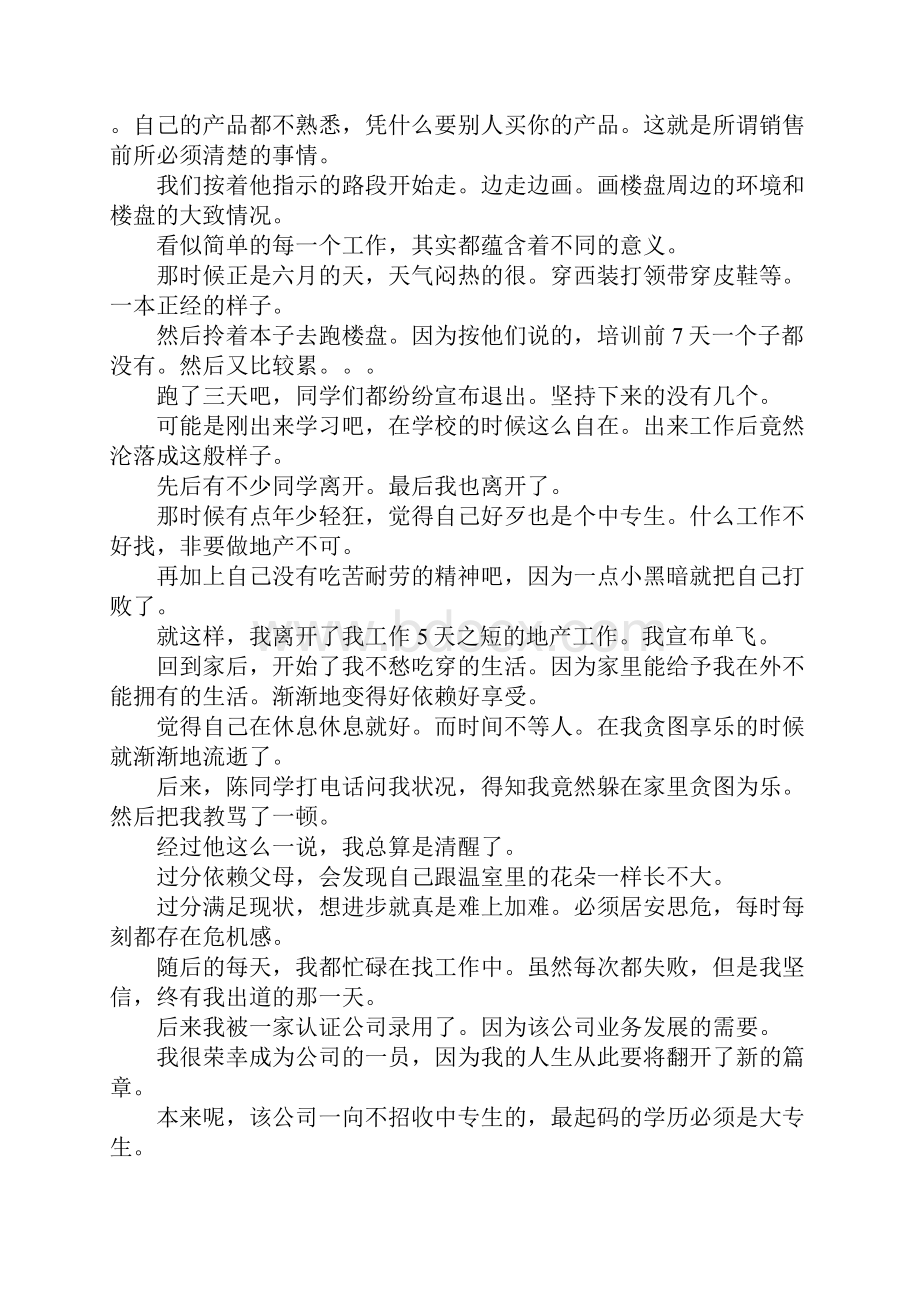 地产工作实习总结文档格式.docx_第2页