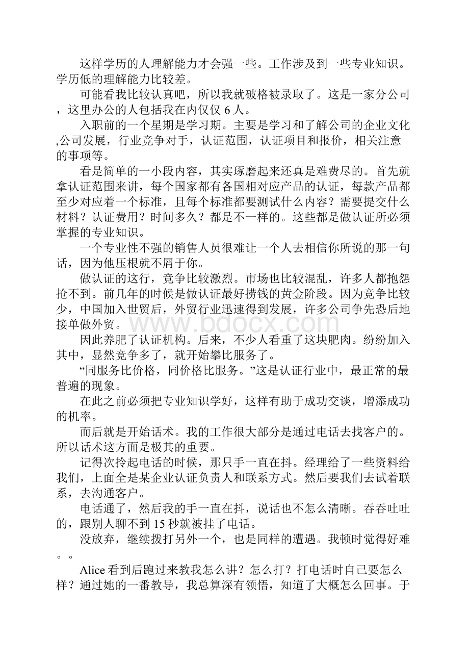 地产工作实习总结文档格式.docx_第3页