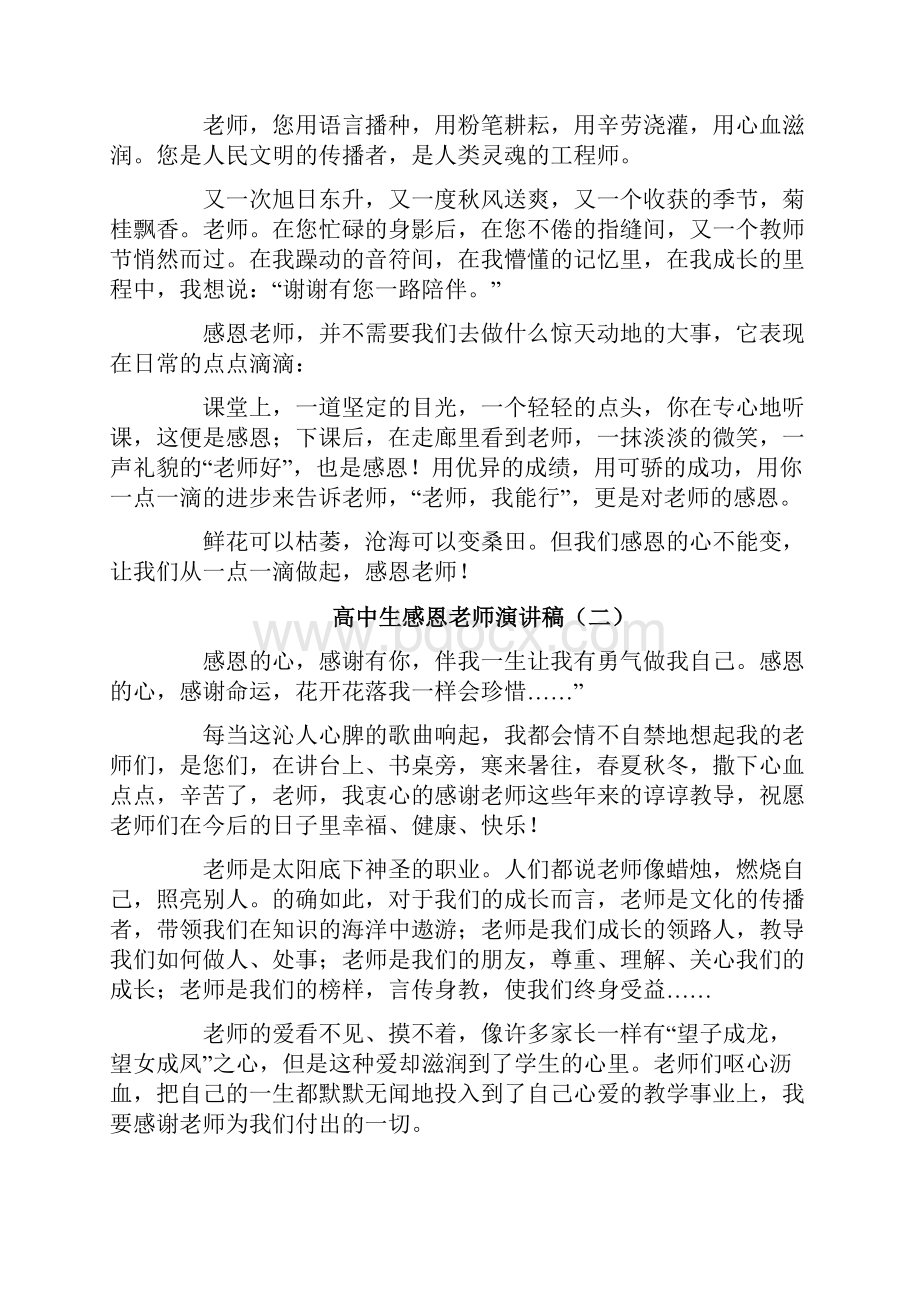 高中生感恩老师演讲稿.docx_第2页