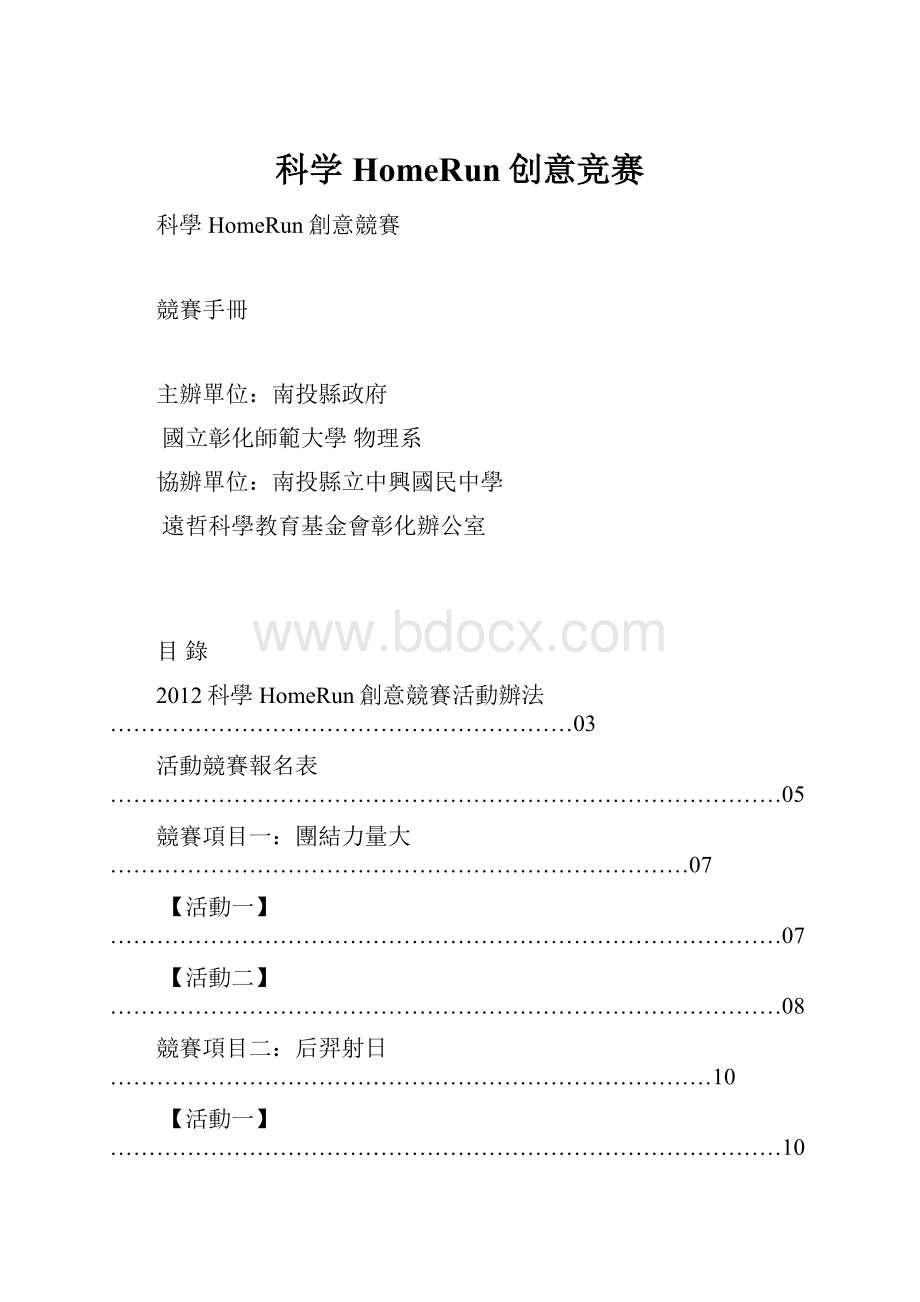 科学HomeRun创意竞赛.docx_第1页