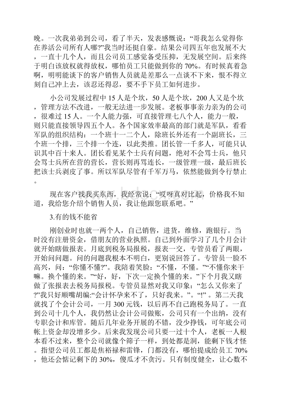 经营工作的管理经验Word文档下载推荐.docx_第3页