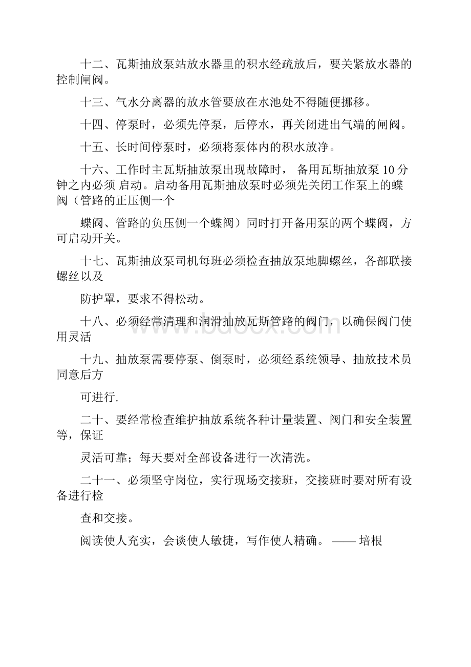 瓦斯抽放泵站各项管理制度.docx_第2页