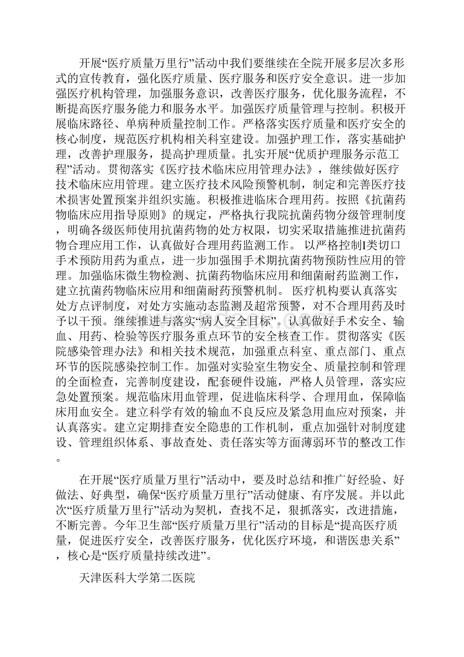 药讯2天津医科大学第二医院Word格式文档下载.docx_第2页