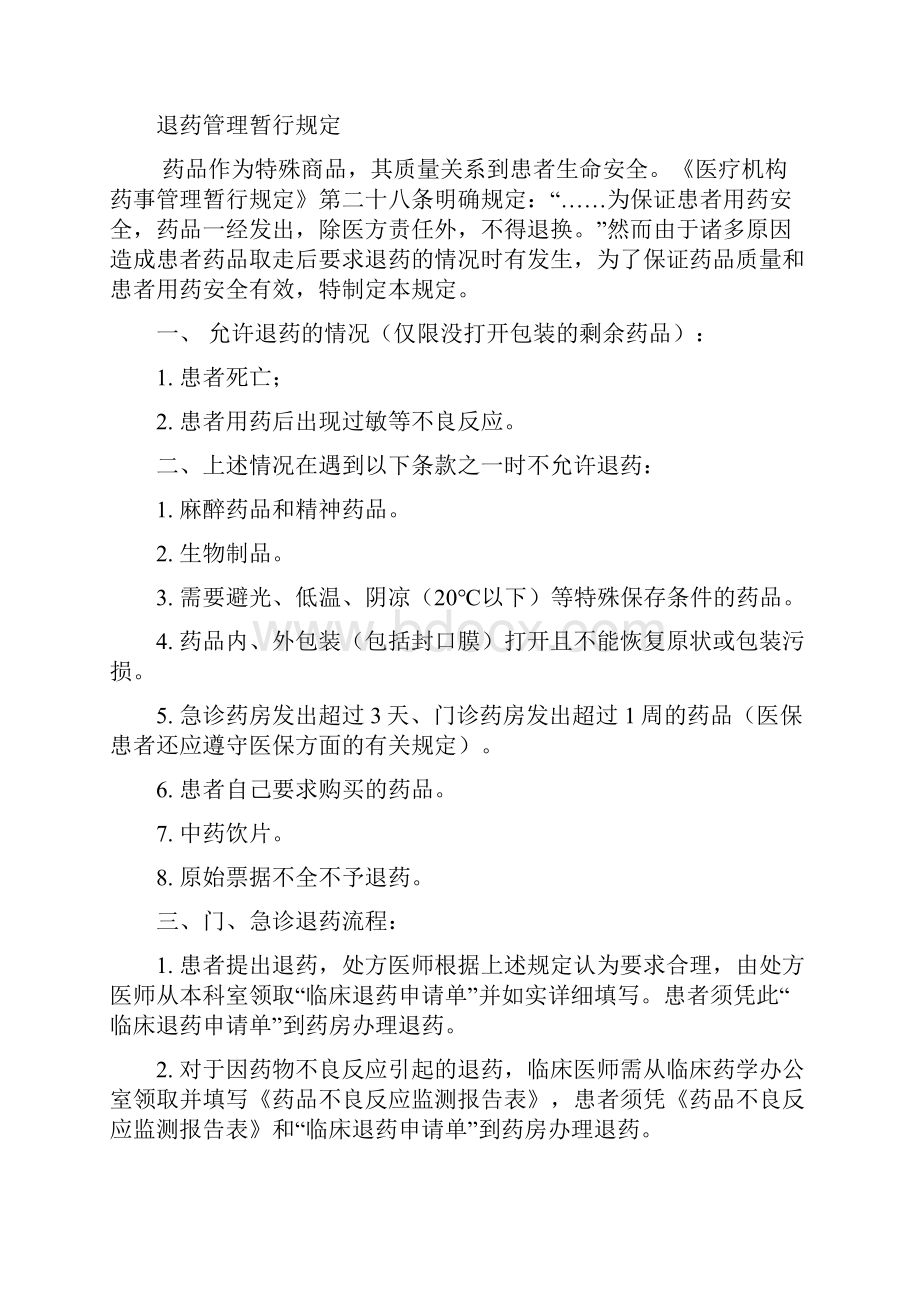 药讯2天津医科大学第二医院Word格式文档下载.docx_第3页