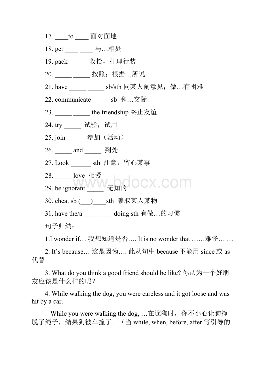 高中英语Unit 1 Friendship Using language新人教必修1.docx_第2页