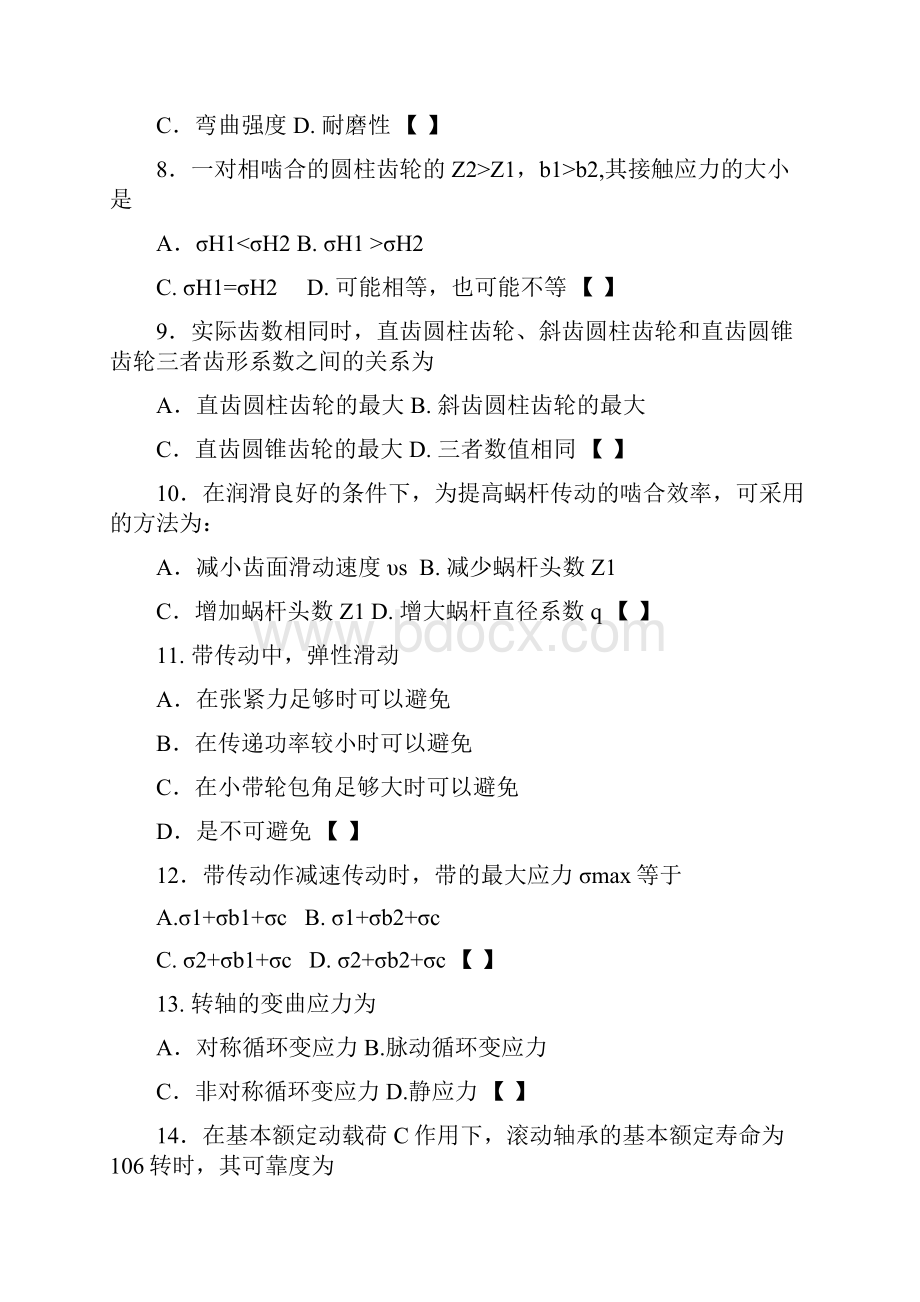 机械设计基础模拟题含答案.docx_第2页