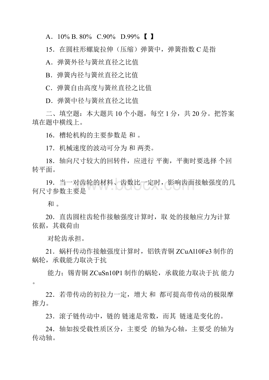 机械设计基础模拟题含答案.docx_第3页