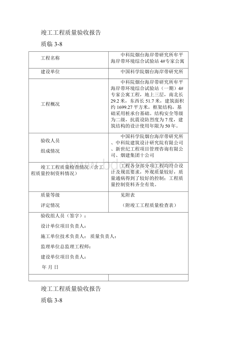 竣工工程质量验收报告Word文档格式.docx_第2页