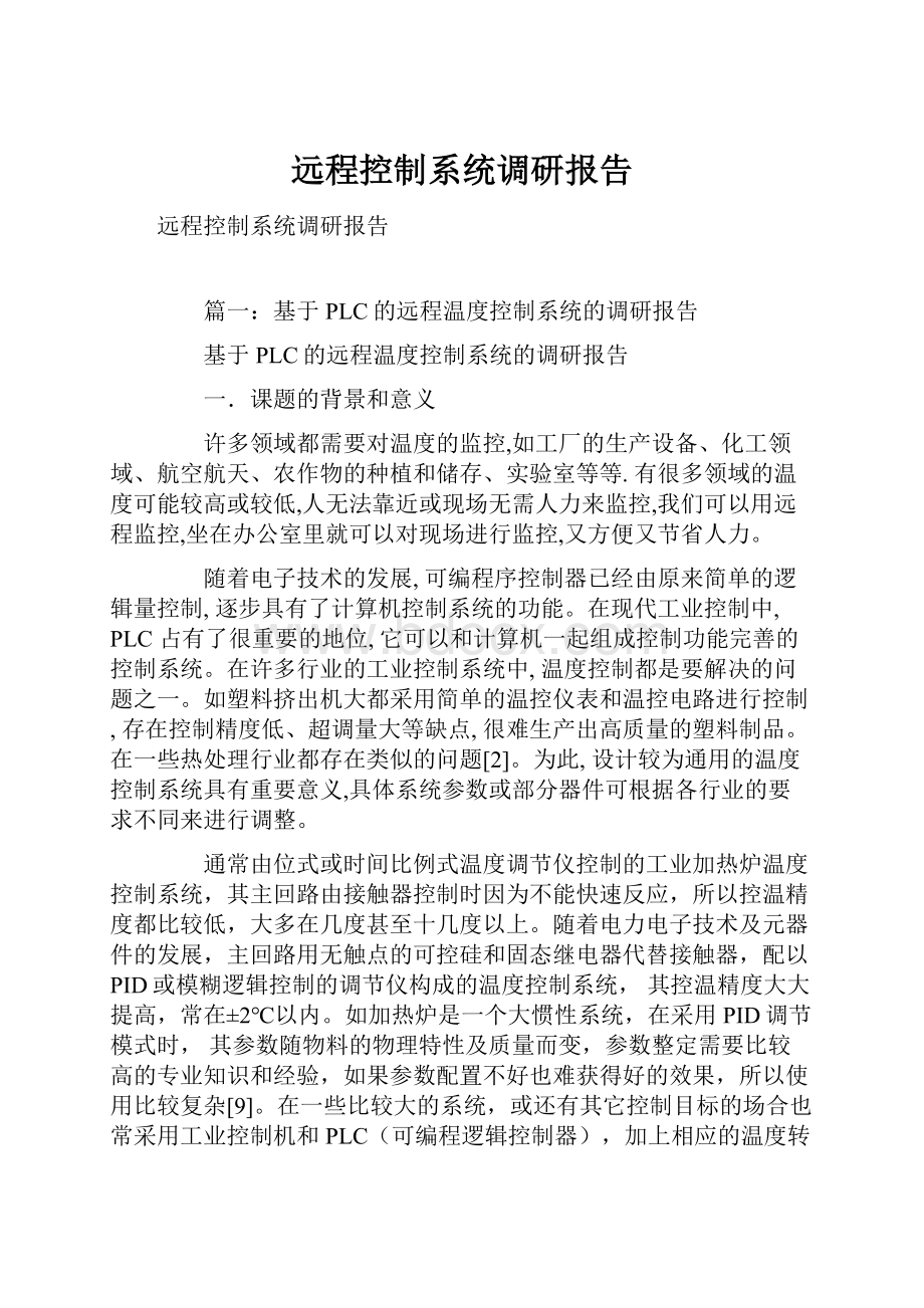 远程控制系统调研报告.docx_第1页