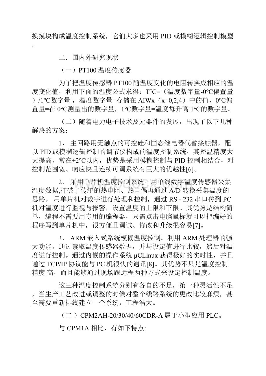 远程控制系统调研报告.docx_第2页